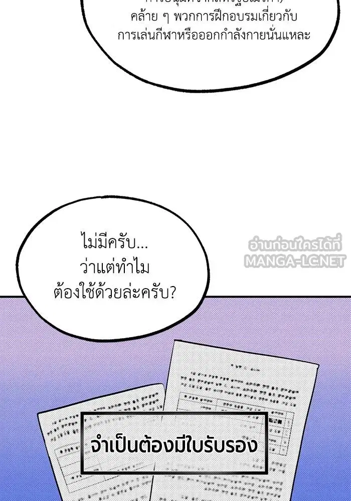 King of the Octagon ตอนที่ 26 หน้า 81