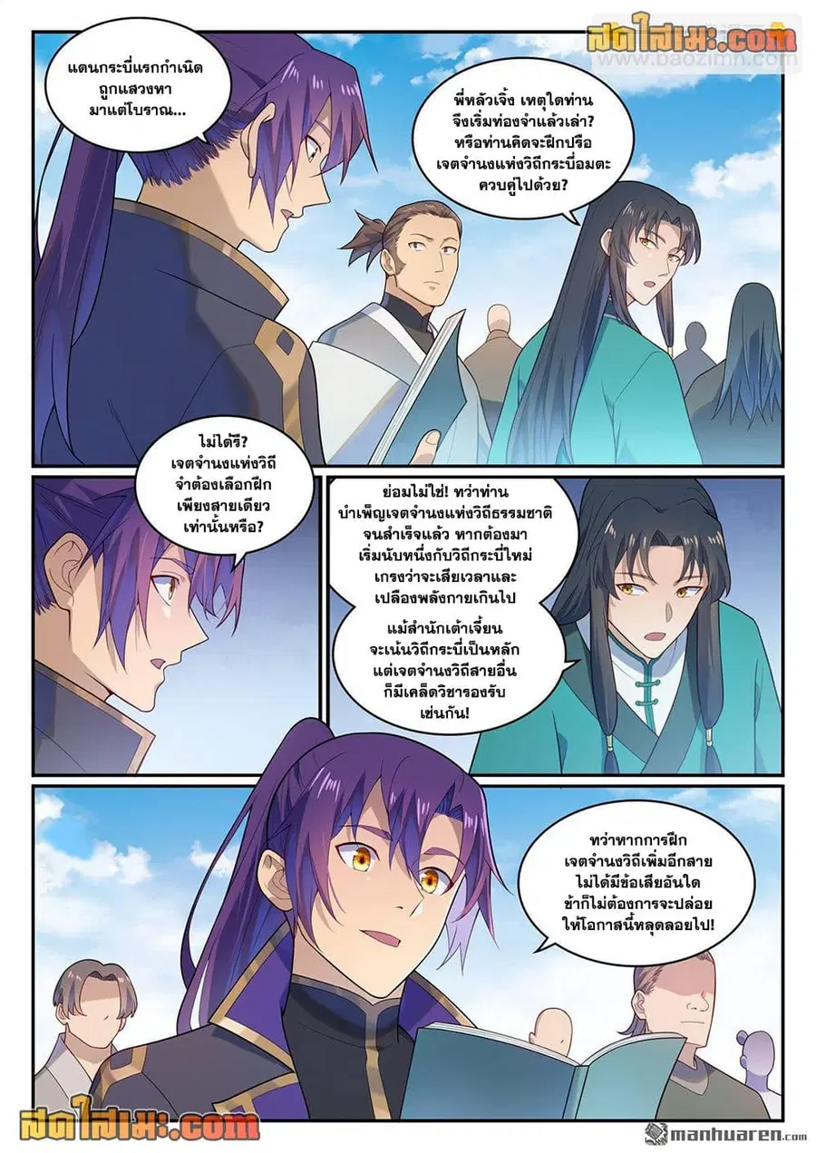 Bailian Chengshen ตอนที่ 1141 หน้า 6