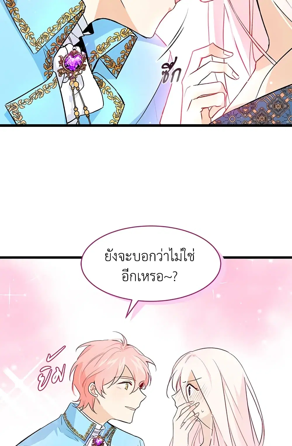 The Symbiotic Relationship Between a Panther and a Rabbit ตอนที่ 20 หน้า 39