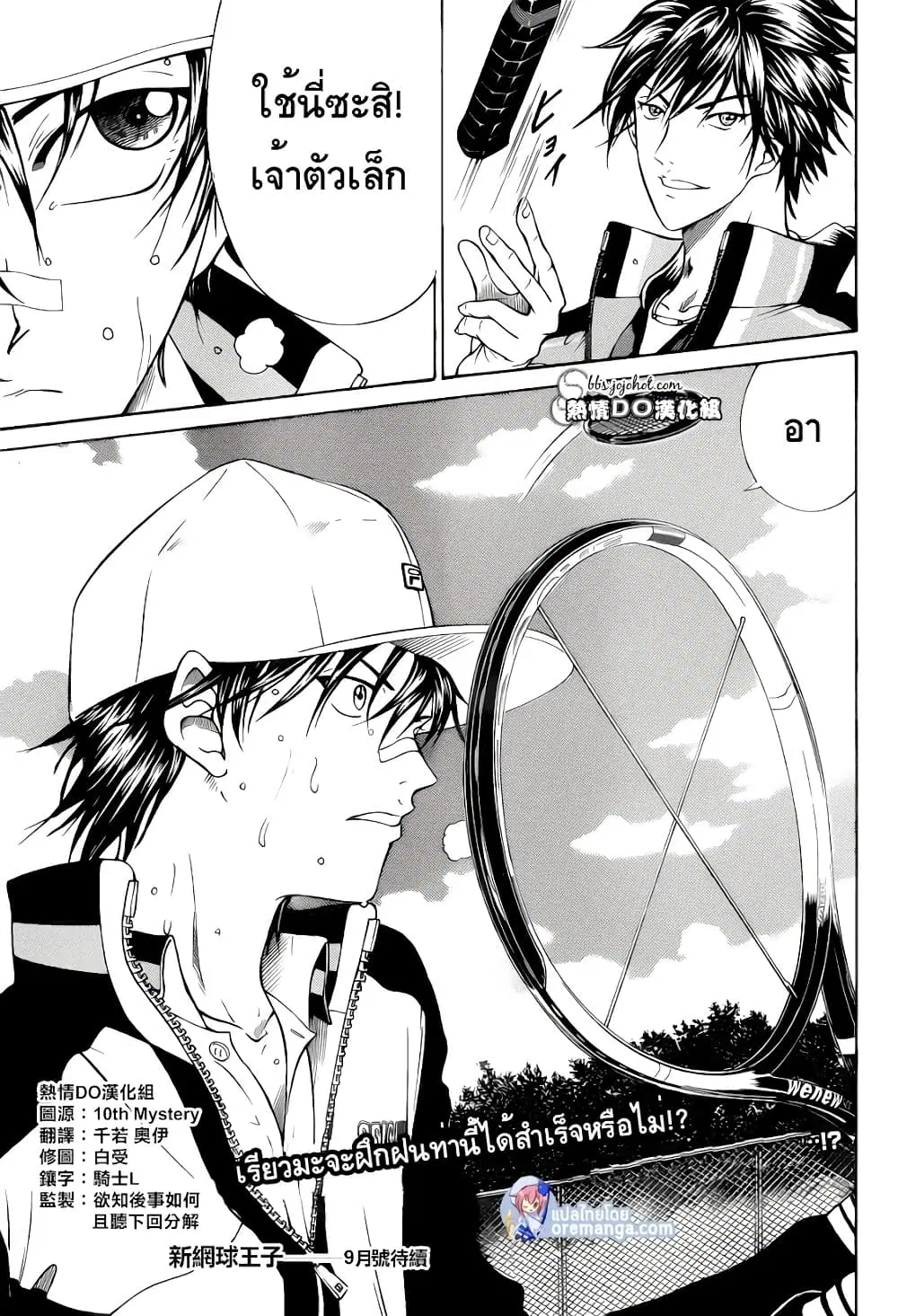 New Prince of Tennis ตอนที่ 105 หน้า 8