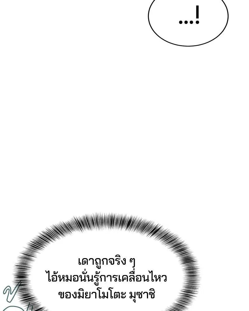 The Boy of Death ตอนที่ 119 หน้า 84