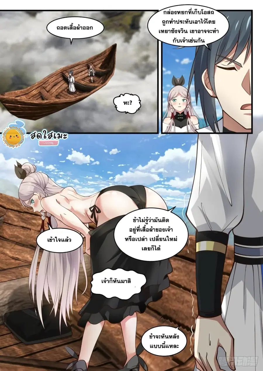 Martial Peak ตอนที่ 1829 หน้า 10