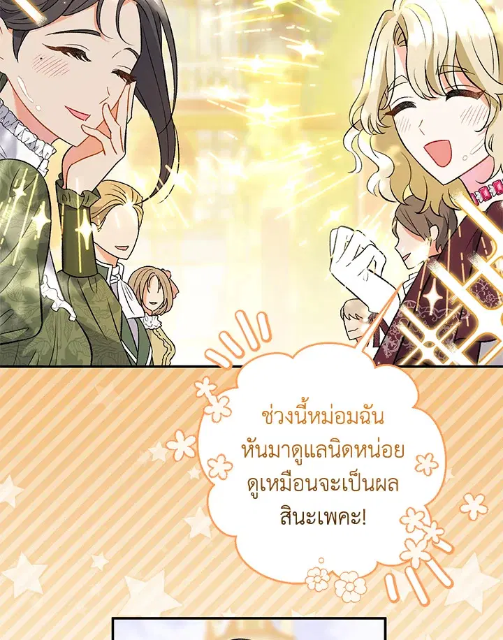 The Villain’s Match Is Too Perfect – คู่ดูตัวของนางร้ายเพอร์เฟกต์เกินไป ตอนที่ 8 หน้า 88