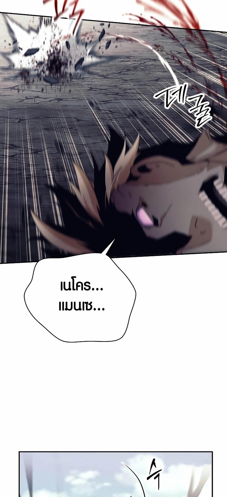 Trash of A Dark Fantasy ผมกลายเป็นตัวละครในเกมแนวดาร์กแฟนตาซี ตอนที่ 2 หน้า 58