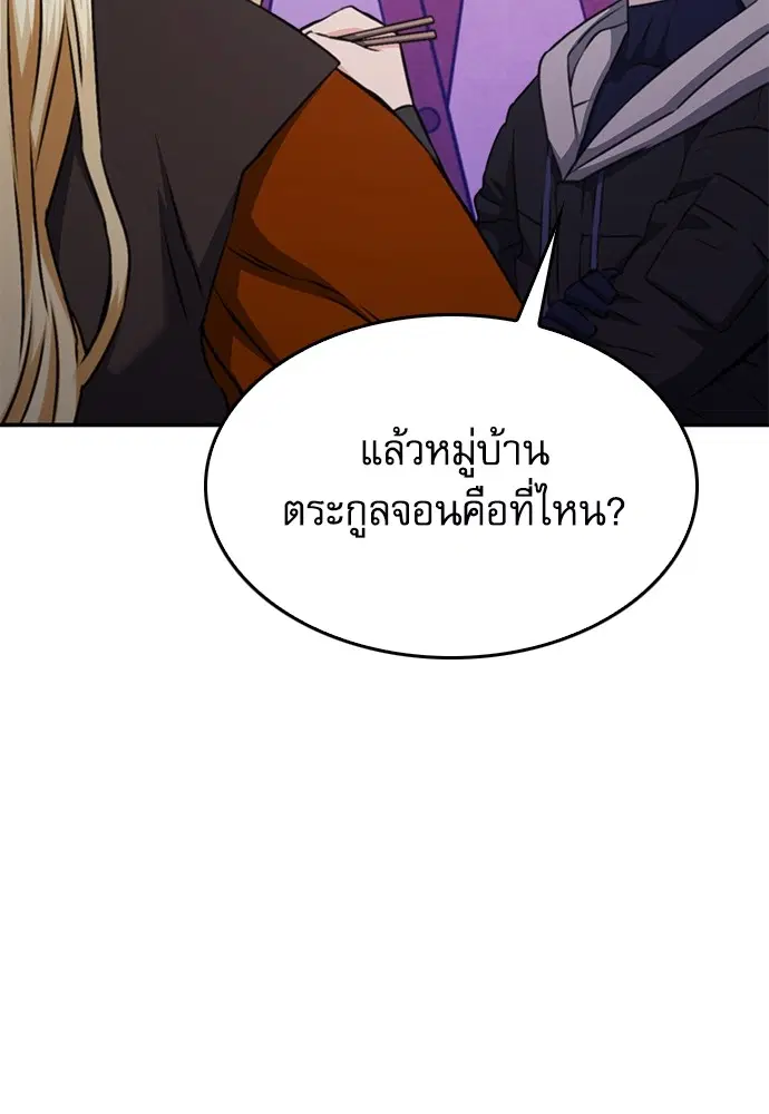 The Druid of Seoul Station ตอนที่ 147 หน้า 86
