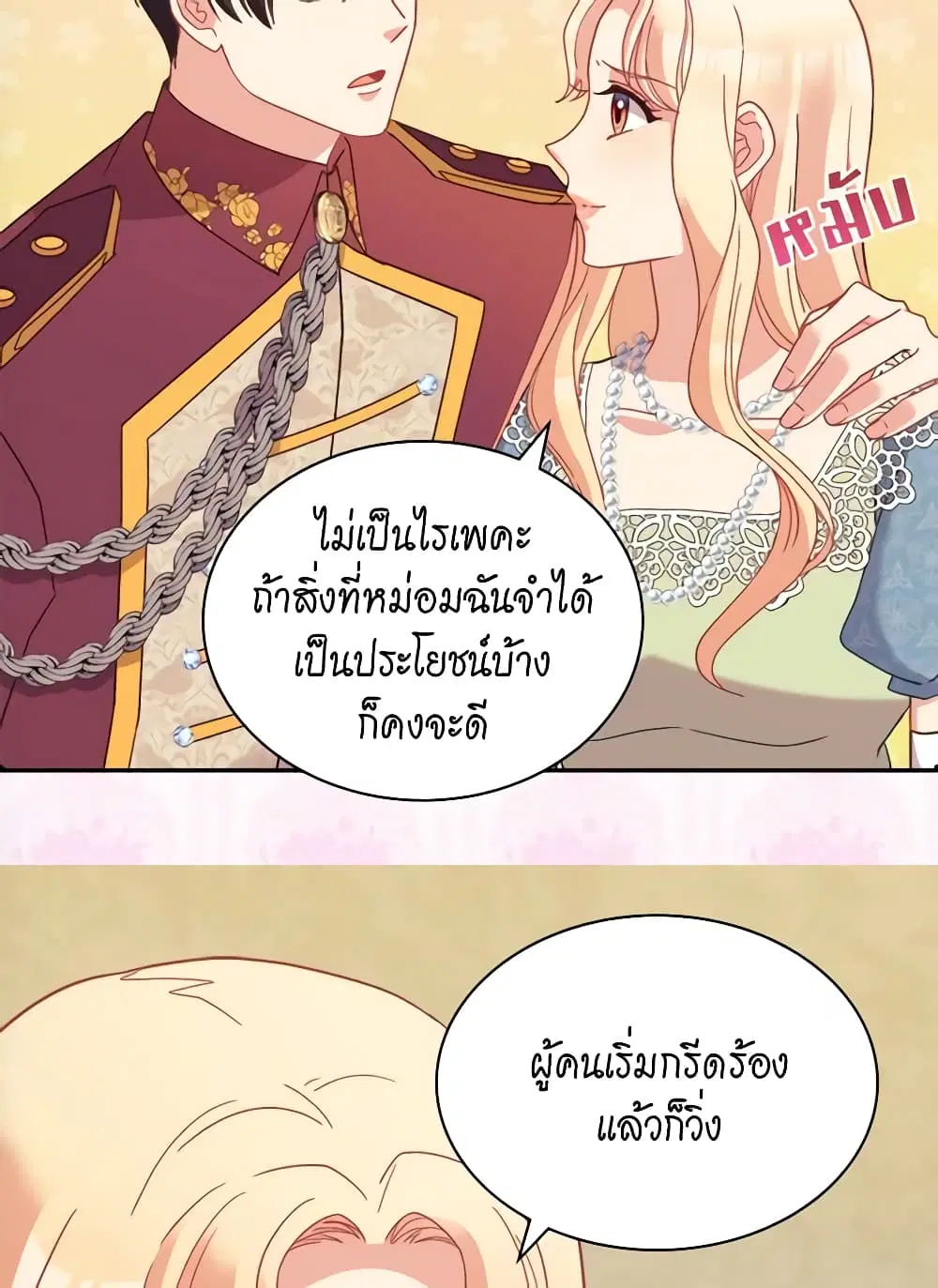 What It Takes to be a Villainess ตอนที่ 123 หน้า 30