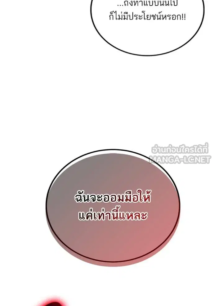 Return to Player ตอนที่ 177 หน้า 119