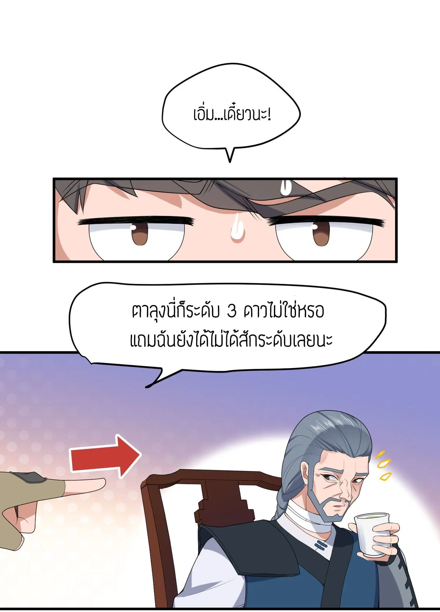 Super Warrior in Another World ตอนที่ 18 หน้า 15