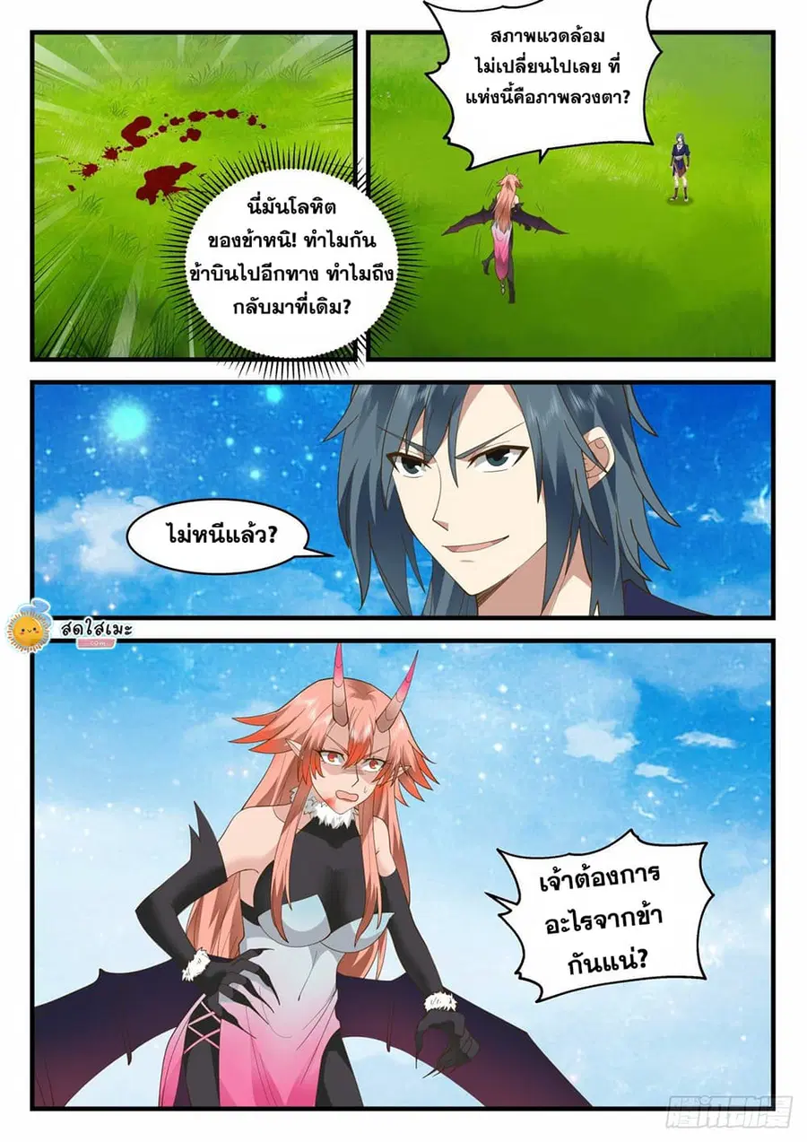 Martial Peak ตอนที่ 2029 หน้า 7