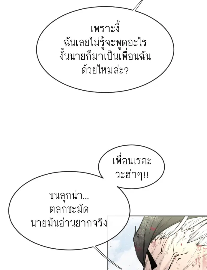 Superhuman Era ตอนที่ 77 หน้า 33