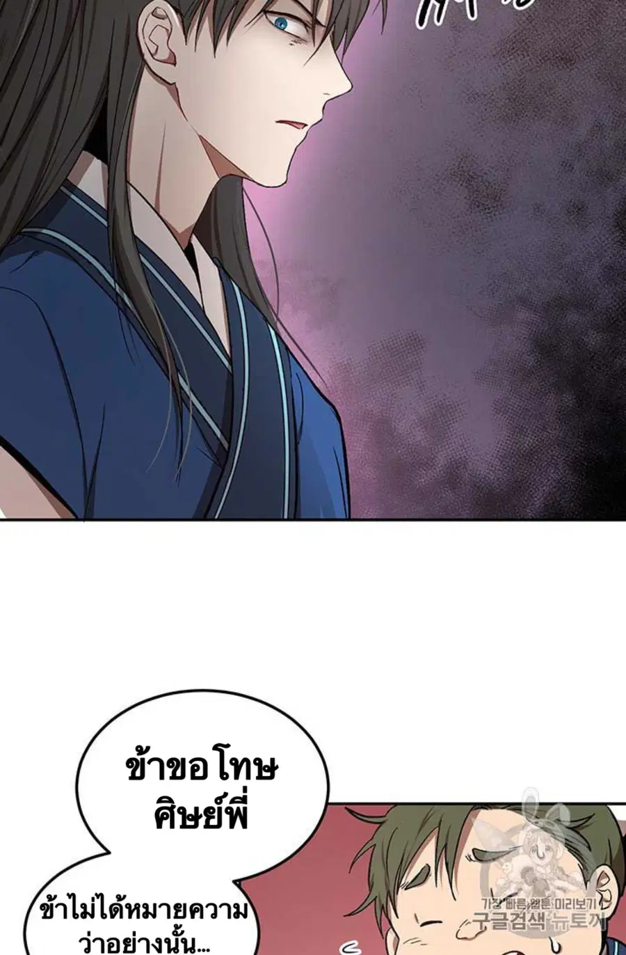 Path of the Shaman ตอนที่ 9 หน้า 9