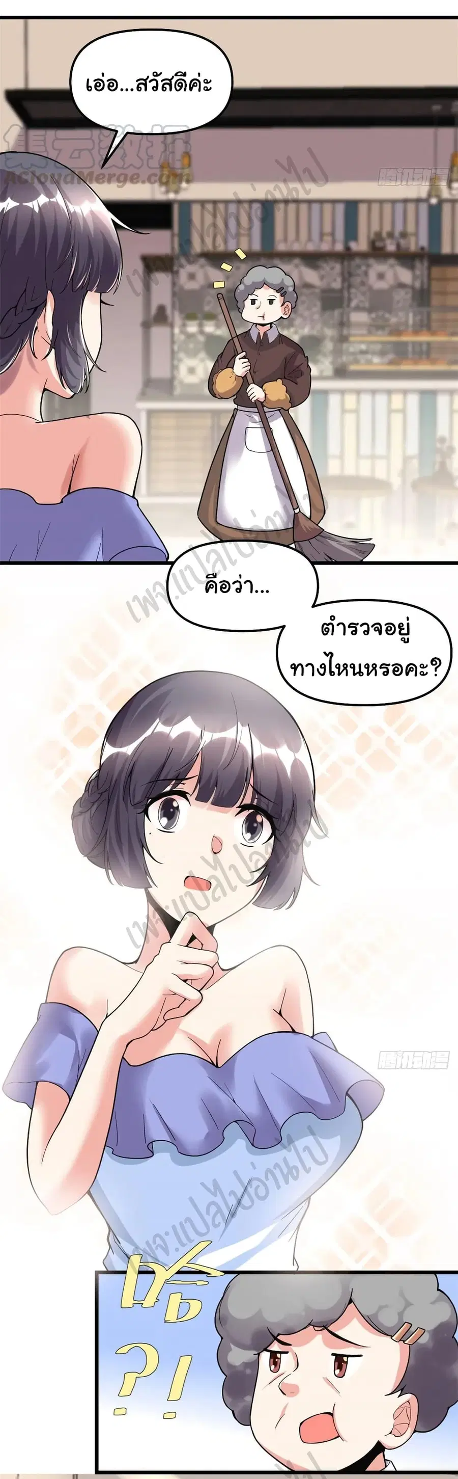 I might be A Fake Fairy ตอนที่ 189 หน้า 4
