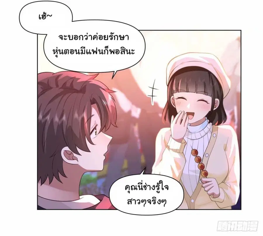 I Really Don’t Want to be Reborn ตอนที่ 171 หน้า 25