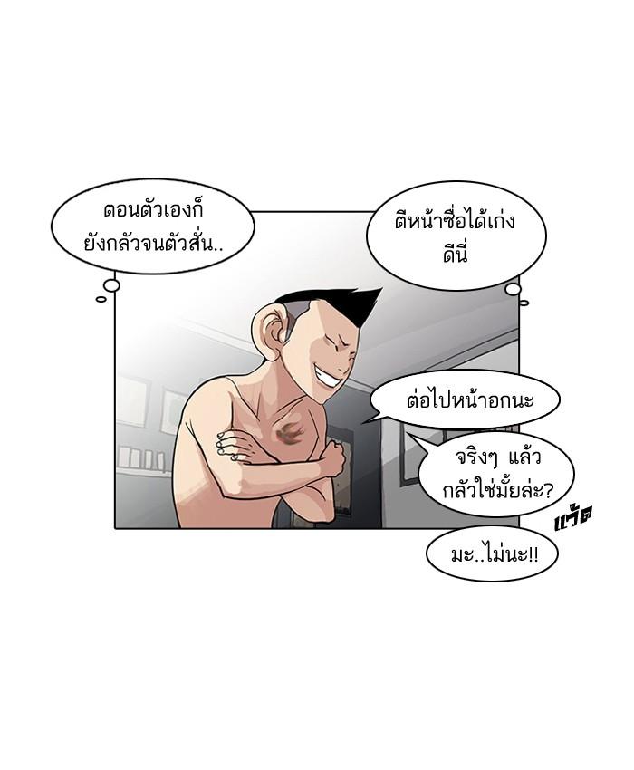 Lookism ตอนที่ 56 หน้า 53