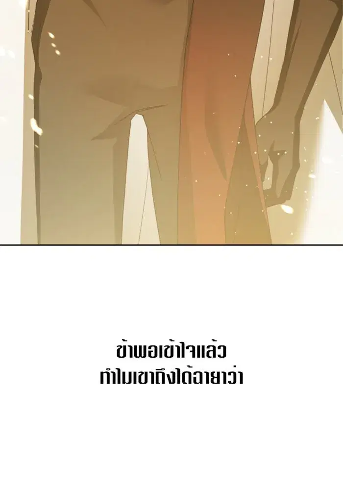 Your Throne ตอนที่ 115 หน้า 101