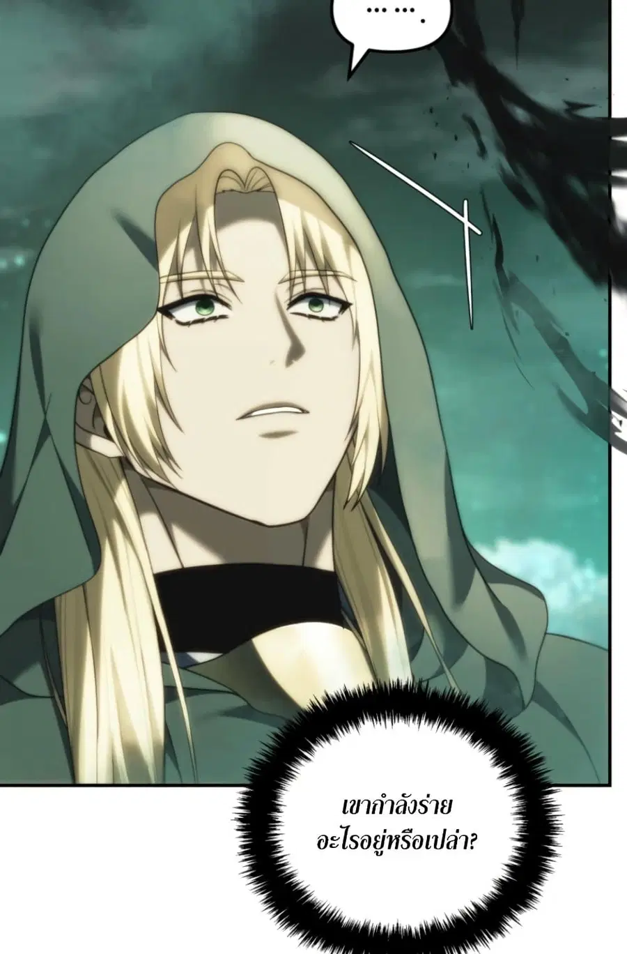 Ranker Who Lives A Second Time ตอนที่ 202 หน้า 11