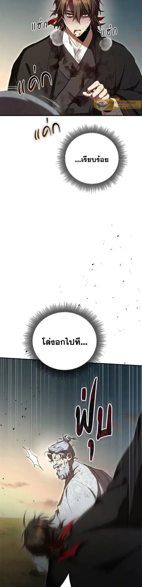 Path of the Shaman ตอนที่ 134 หน้า 14