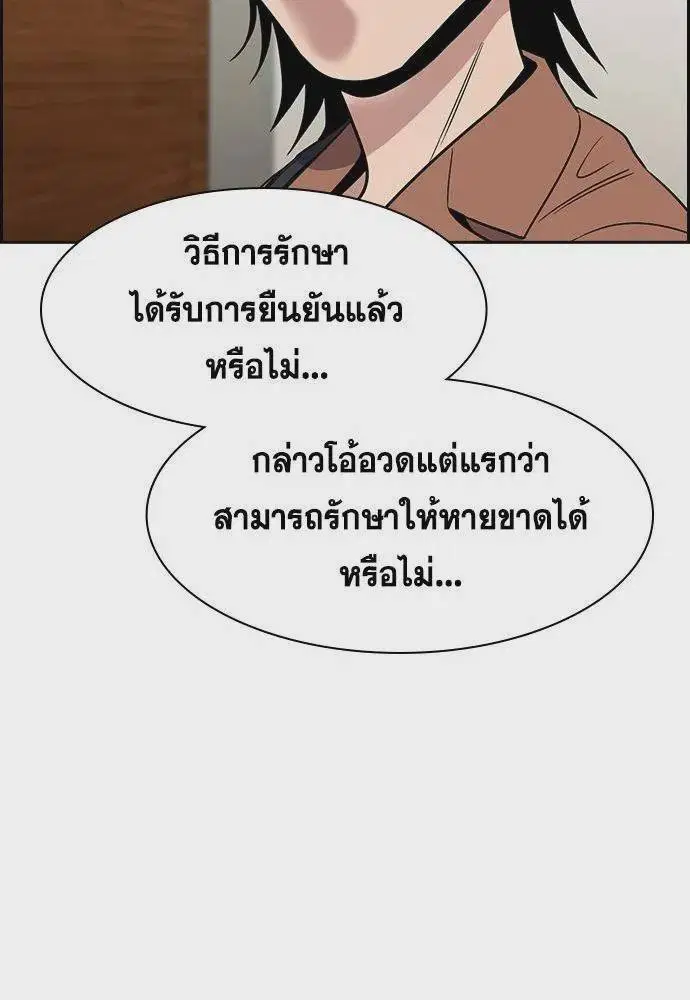 True Education ตอนที่ 174 หน้า 101