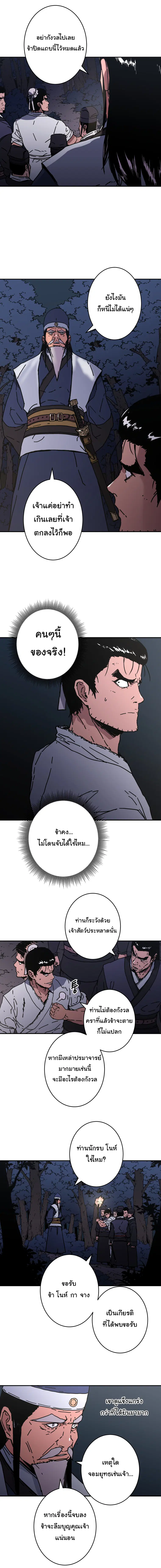 Peerless Dad ตอนที่ 148 หน้า 10