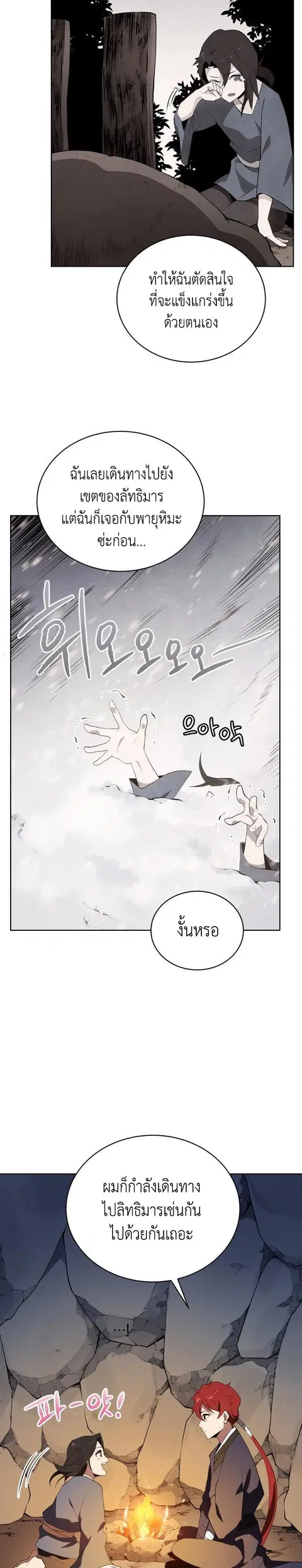 The Descent of the Demonic Master ตอนที่ 99 หน้า 11