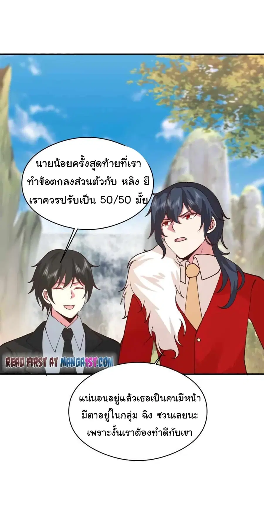 I Have a Dragon in My Body ตอนที่ 504 หน้า 3