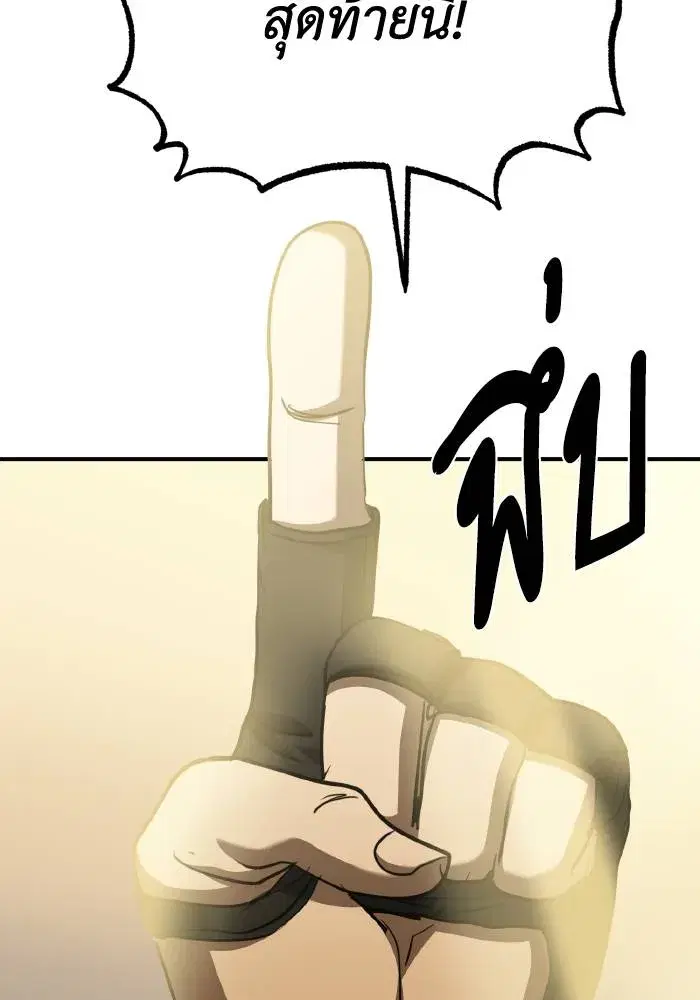 King of the Octagon ตอนที่ 61 หน้า 106