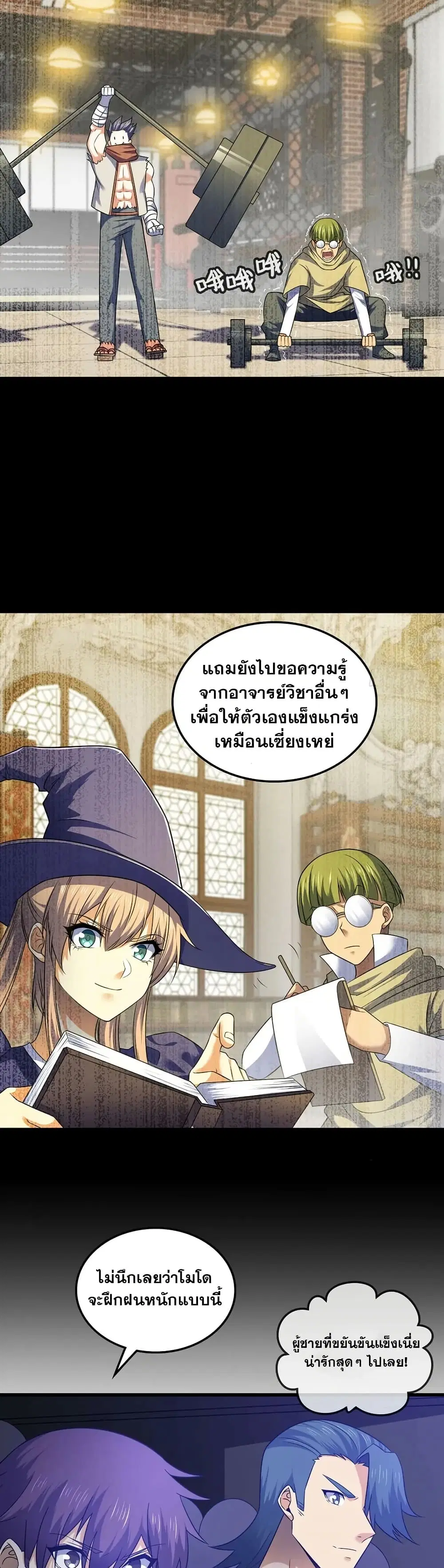 My Wife is a Demon Queen ตอนที่ 430 หน้า 4
