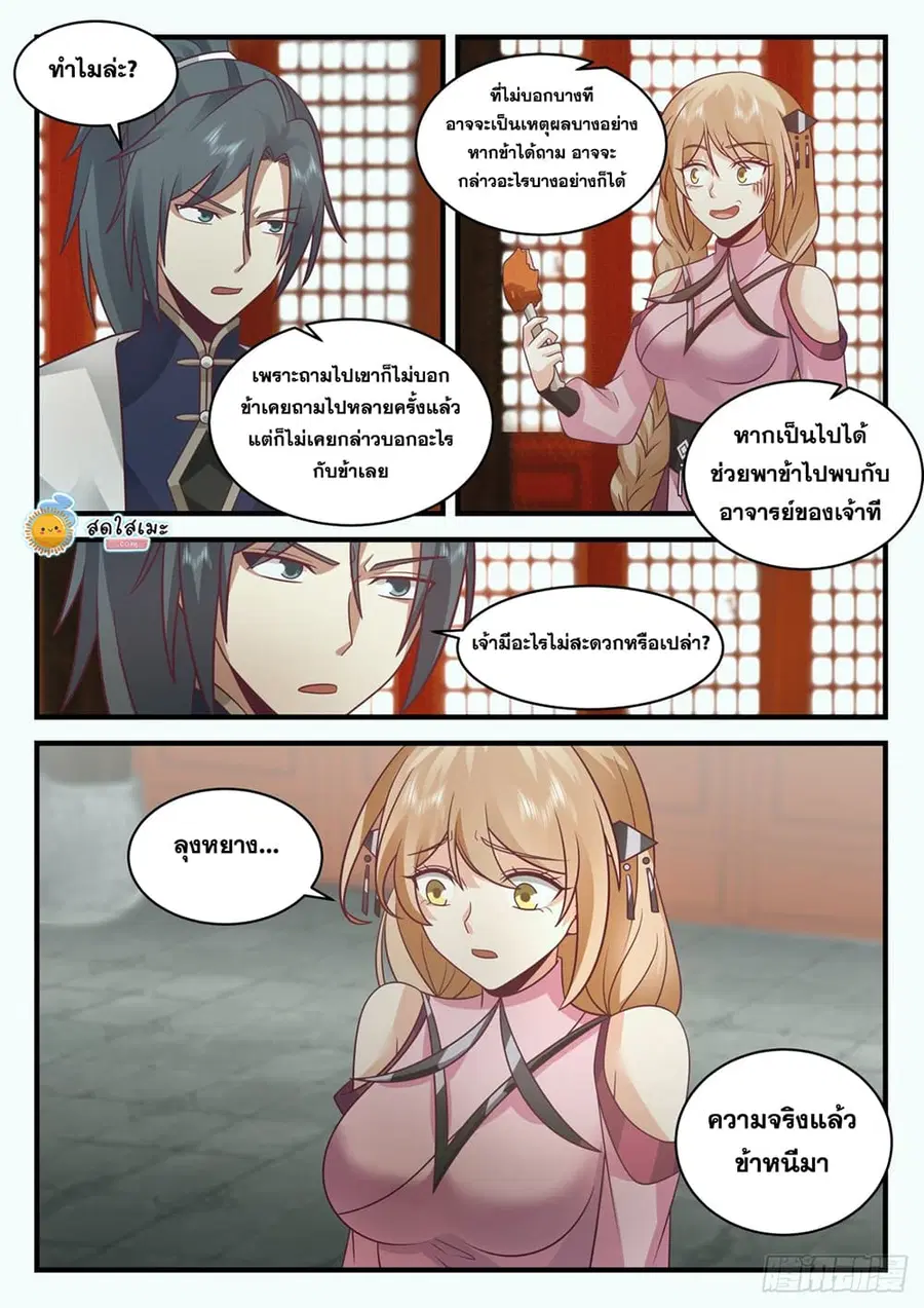 Martial Peak ตอนที่ 2112 หน้า 9