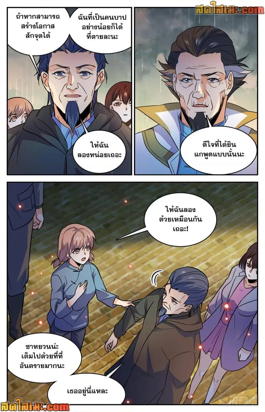 Versatile Mage ตอนที่ 431 หน้า 11