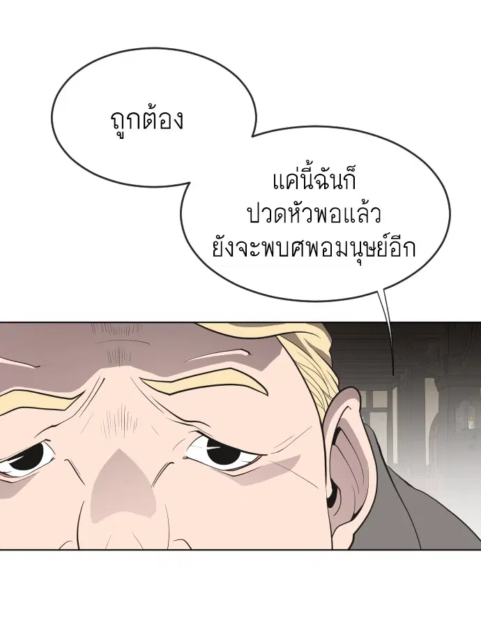 Superhuman Era ตอนที่ 45 หน้า 34