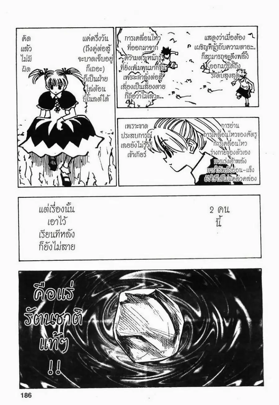 Hunter x Hunter ตอนที่ 139 หน้า 4