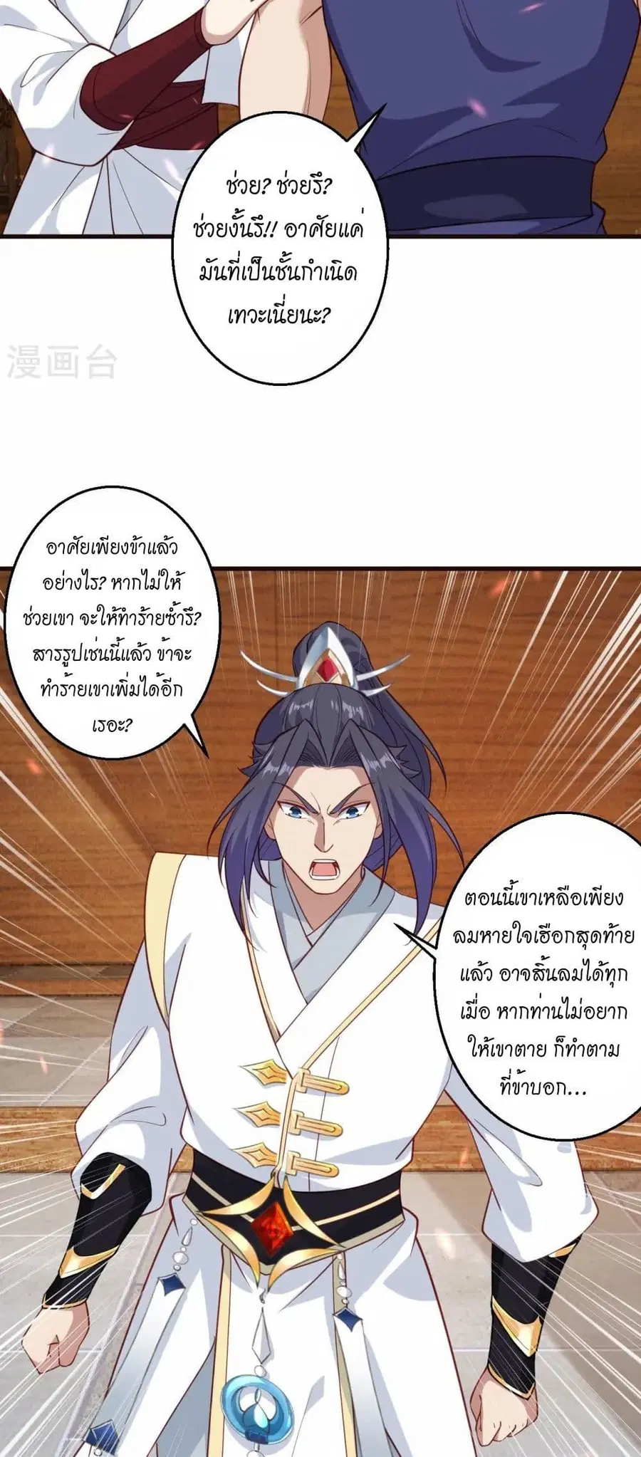 Against the Gods ตอนที่ 589 หน้า 3