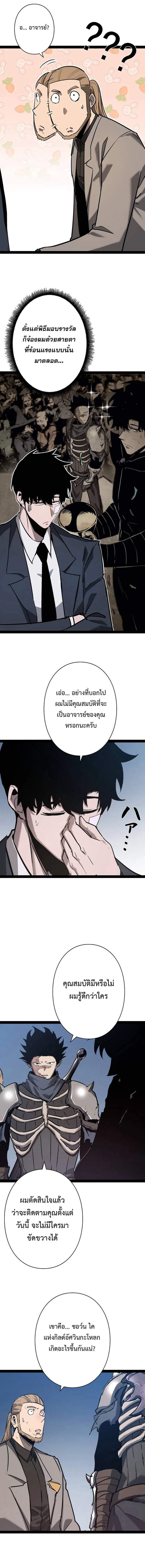 Become the Strongest Hero Through the Cheat System กลายเป็นฮีโร่ที่แข็งแกร่งที่สุดด้วยระบบโกงสุดเทพ ตอนที่ 89 หน้า 5