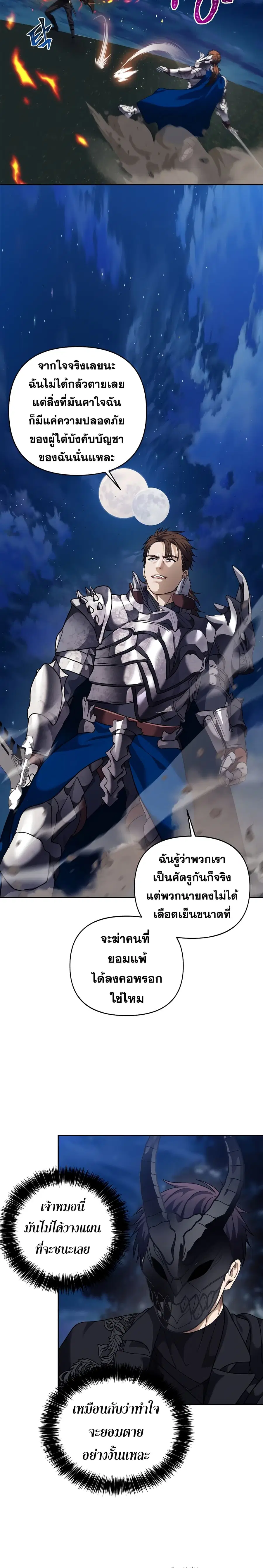 Ranker Who Lives A Second Time ตอนที่ 70 หน้า 15