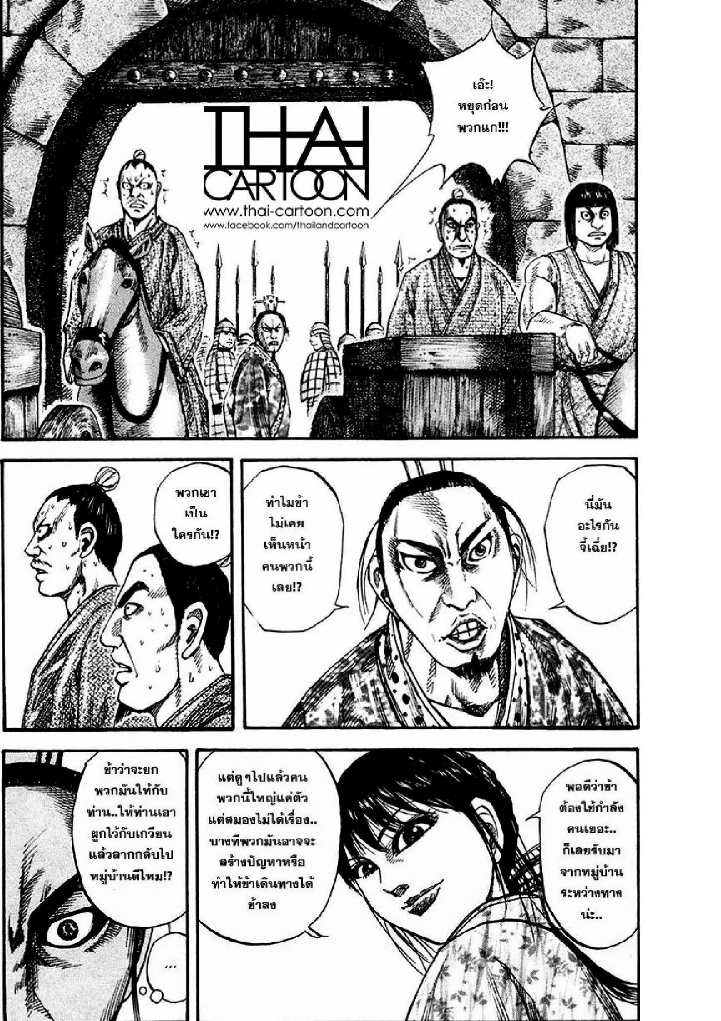 Kingdom ตอนที่ 78 หน้า 4