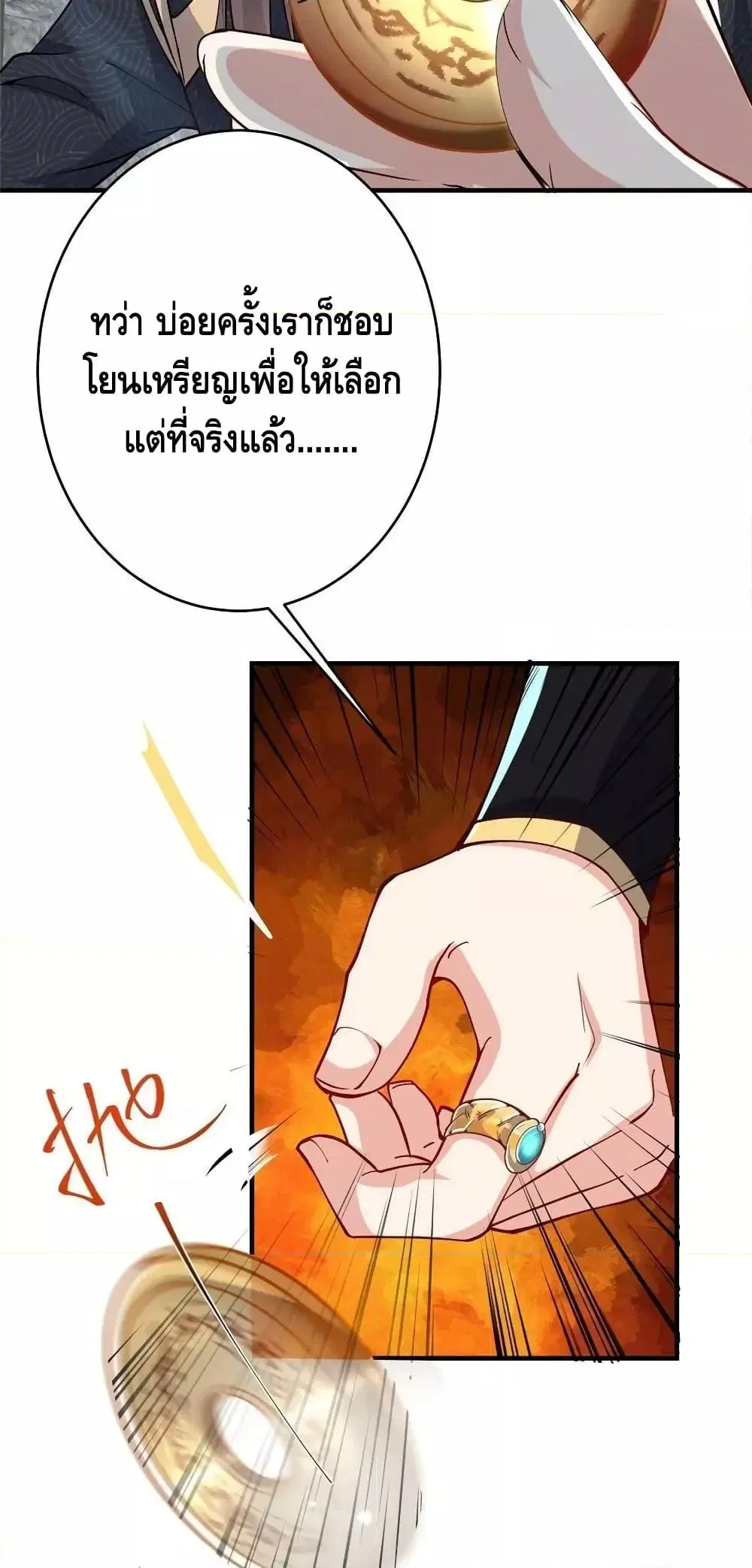 Keep A Low Profile ตอนที่ 182 หน้า 8