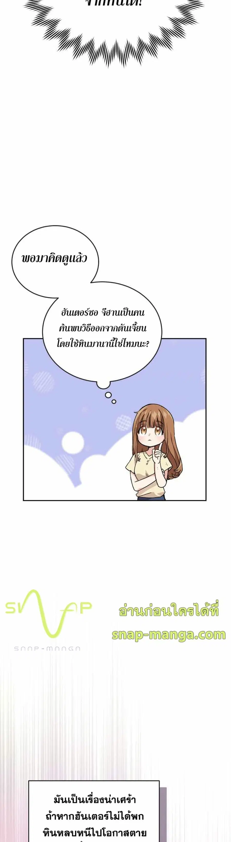 I Stole the Number One Ranker’s Soul ฉันขโมยวิญญาณของแรงเกอร์อันดับ 1 ตอนที่ 2 หน้า 32