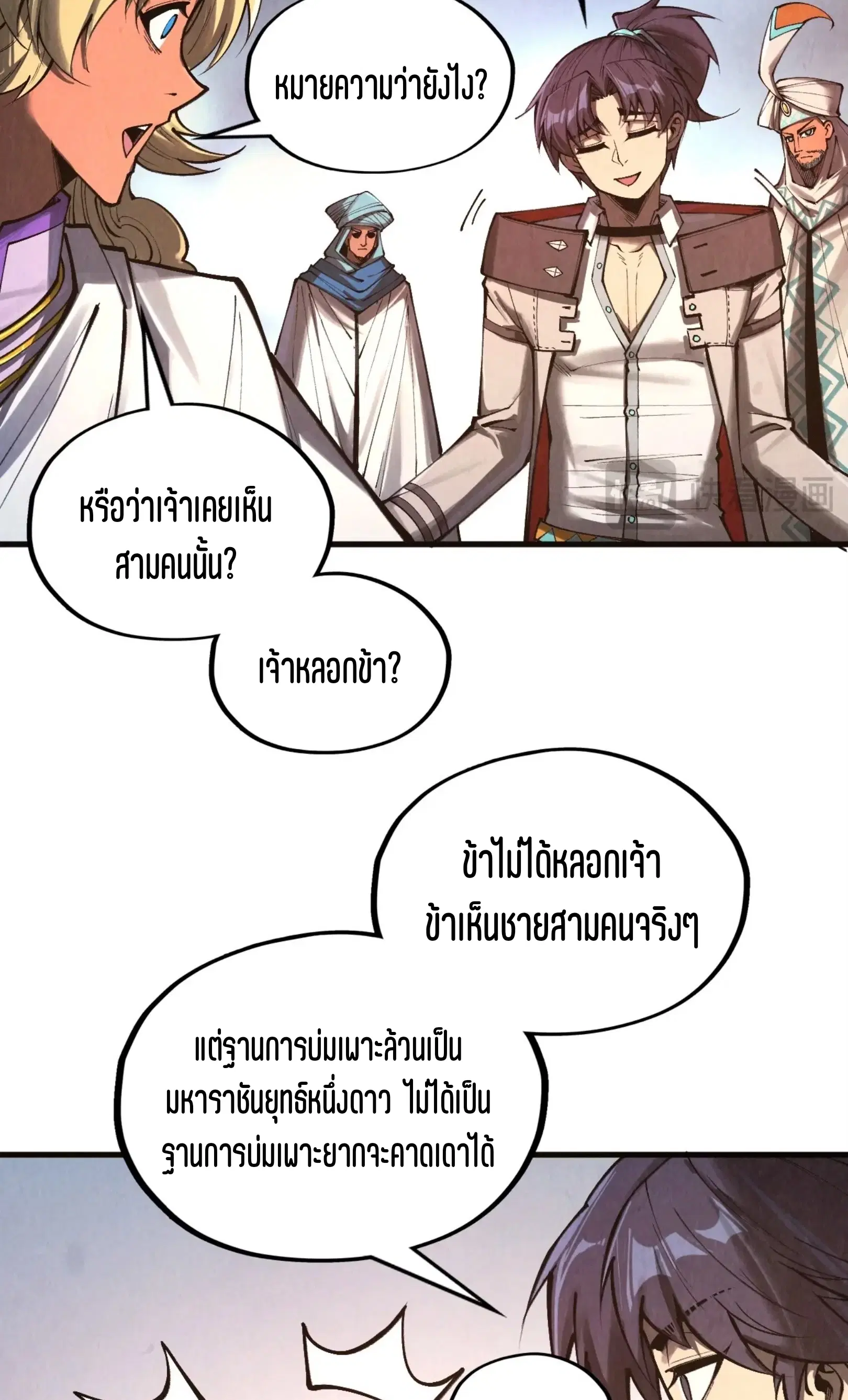 The Eternal Supreme ตอนที่ 328 หน้า 51