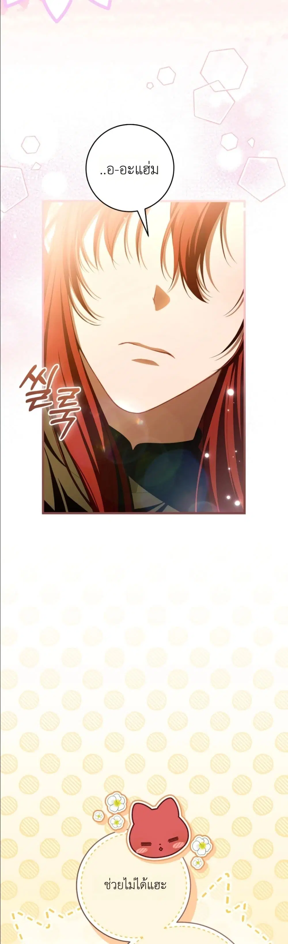 The Abandoned Prince’s Ghost Bride – เจ้าสาวผีขององค์ชายผู้ถูกทอดทิ้ง ตอนที่ 12 หน้า 14