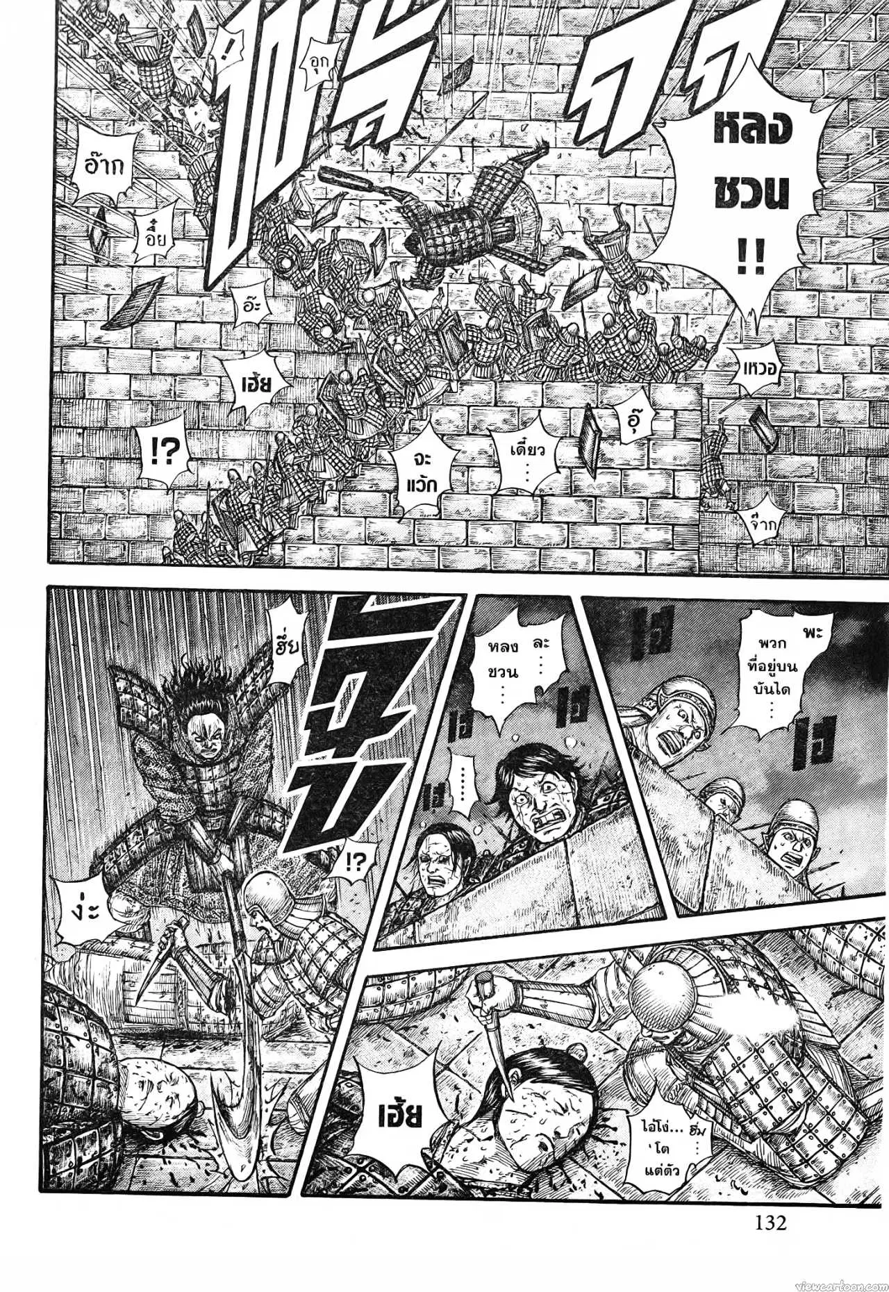 Kingdom ตอนที่ 731 หน้า 8