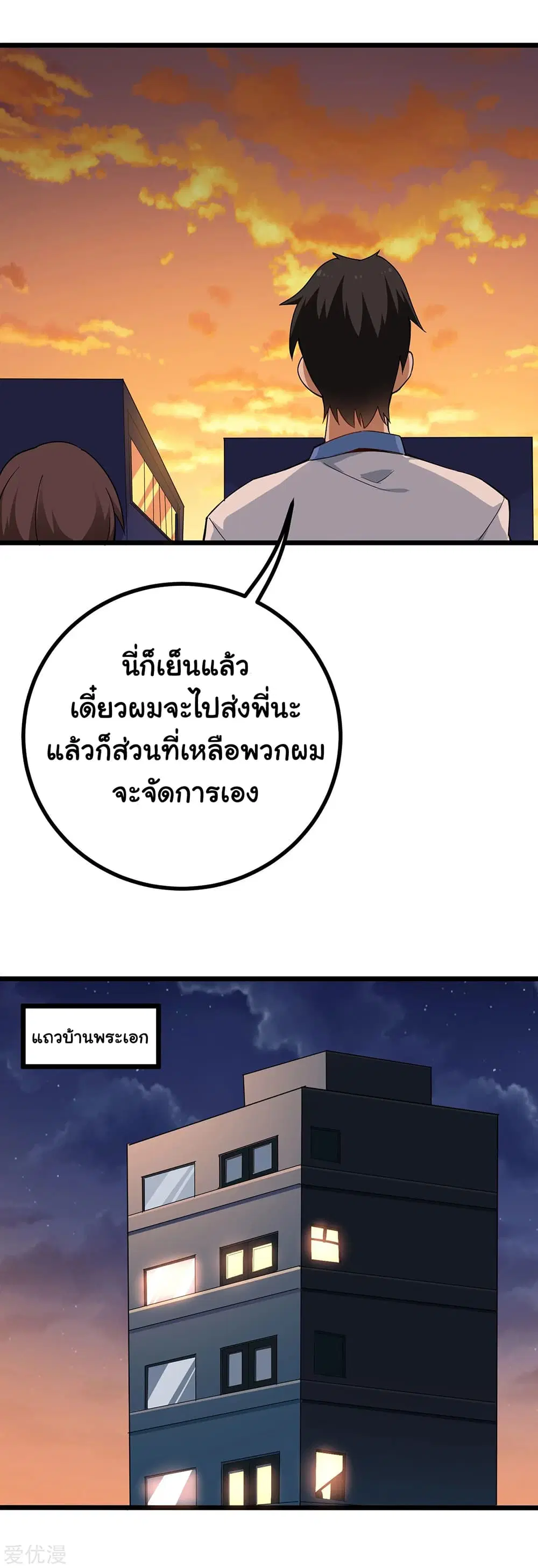 School Flower Master ตอนที่ 158 หน้า 8