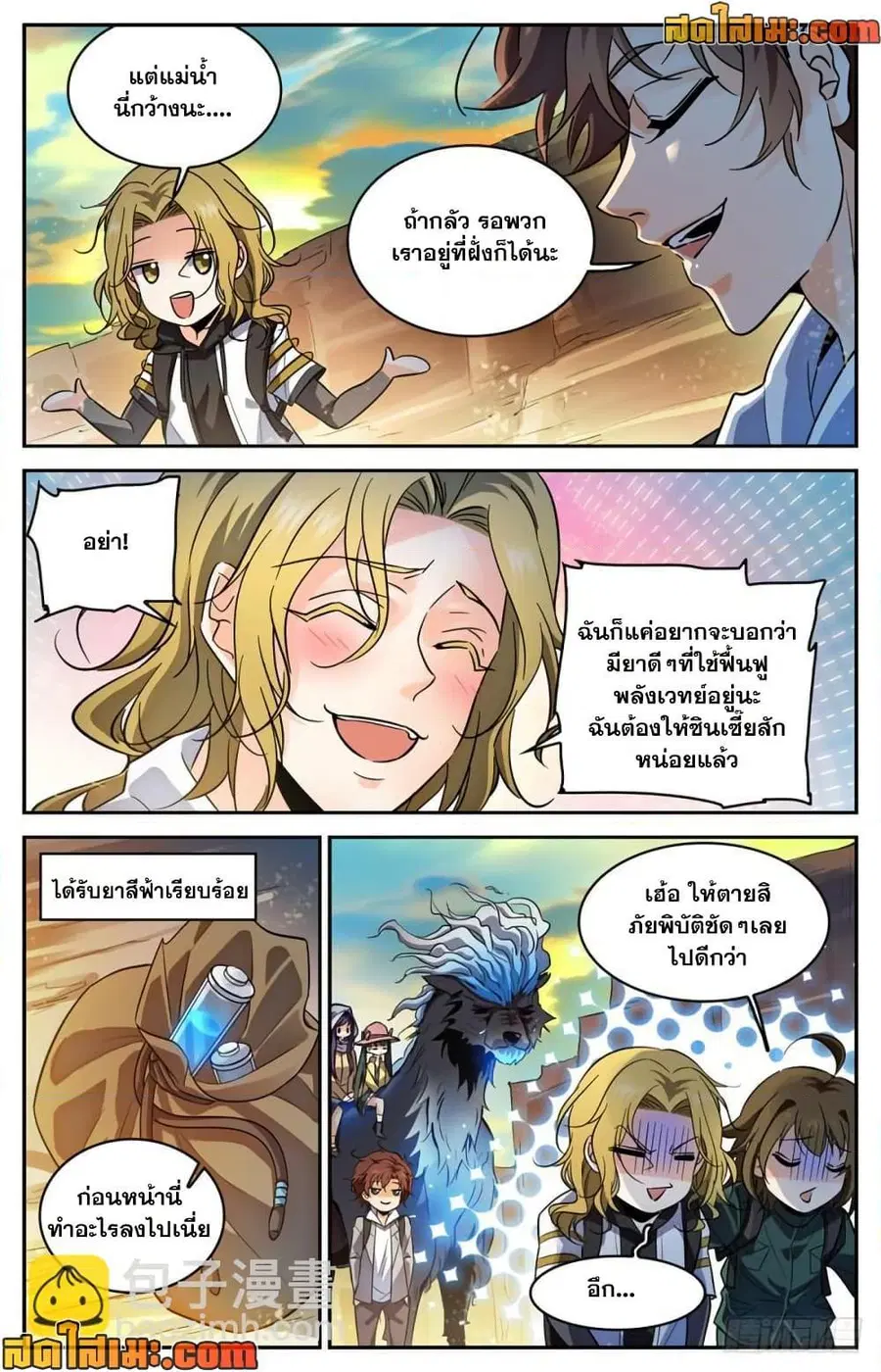 Versatile Mage ตอนที่ 317 หน้า 11