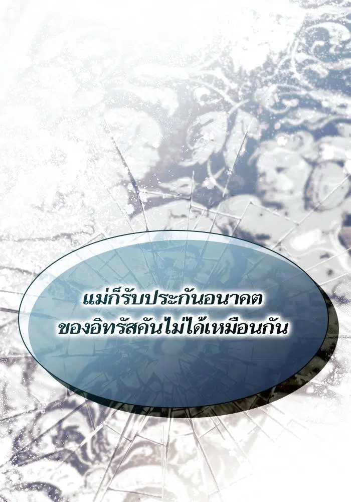 Sister I Am the Queen in This Life ตอนที่ 46 หน้า 95