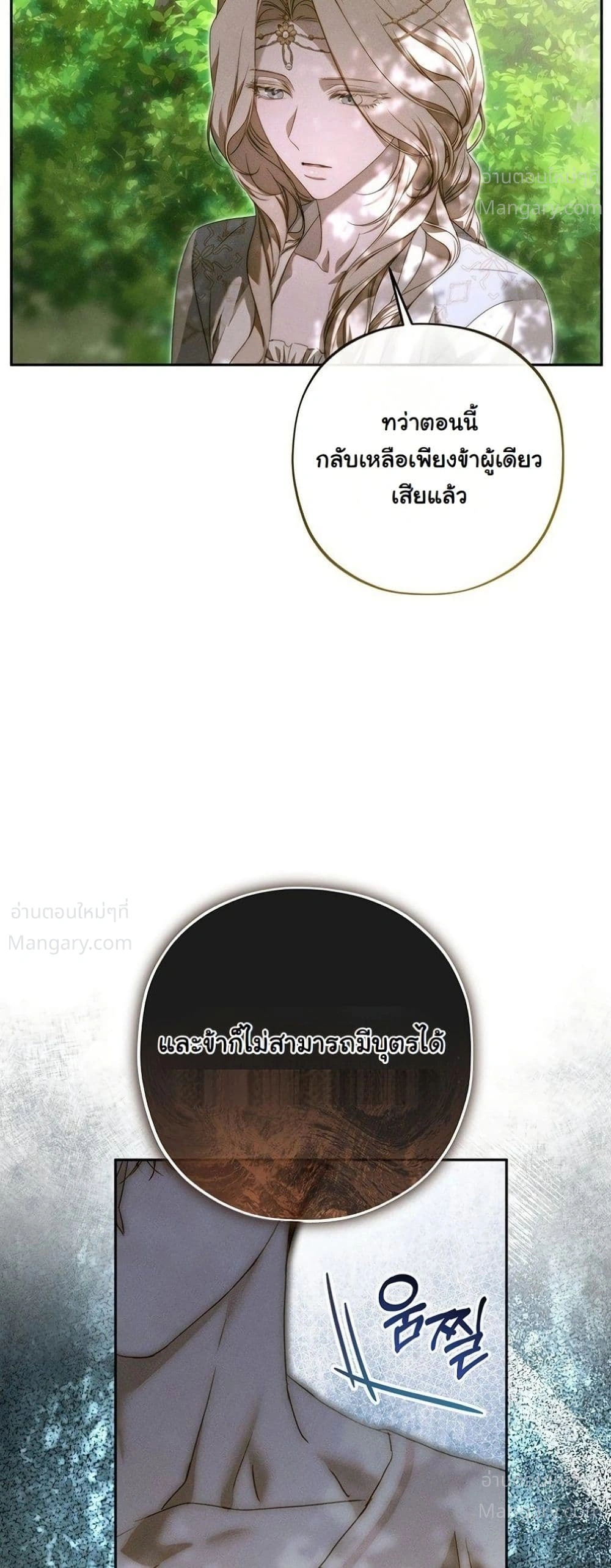 About Things That Haven’t Occurred Yet – แด่เรื่องราวที่ยังไม่เกิดขึ้น ตอนที่ 14 หน้า 16