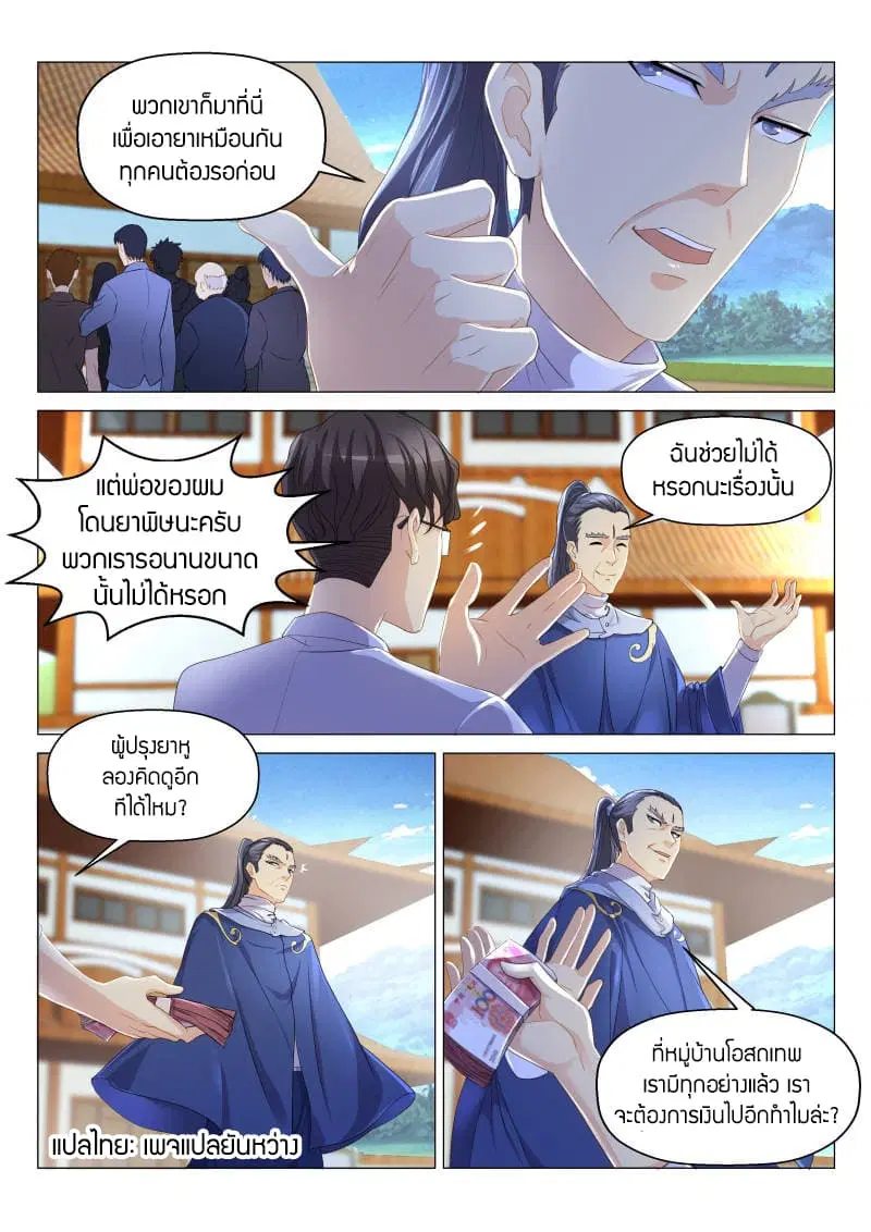 Rebirth Of The Urban Immortal Cultivator ตอนที่ 126 หน้า 4