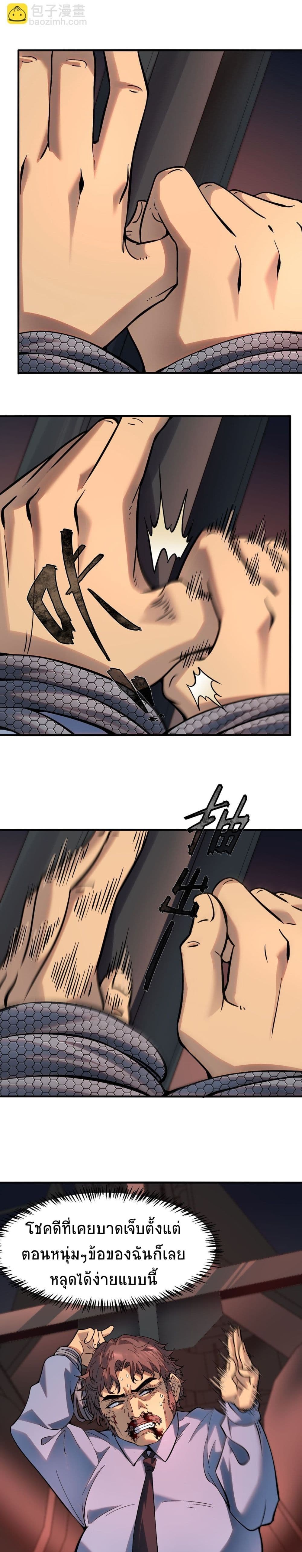 The King of Snow ราชาแห่งหิมะ ตอนที่ 13 หน้า 10