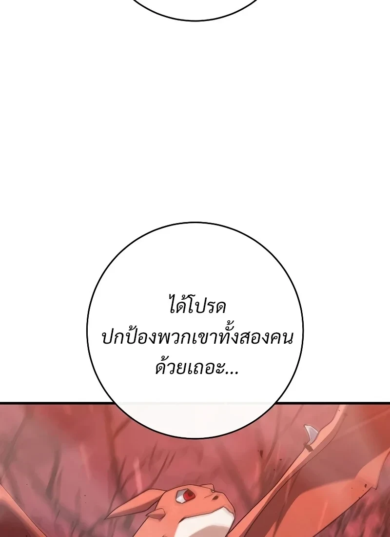 The Hero Returns ตอนที่ 118 หน้า 134