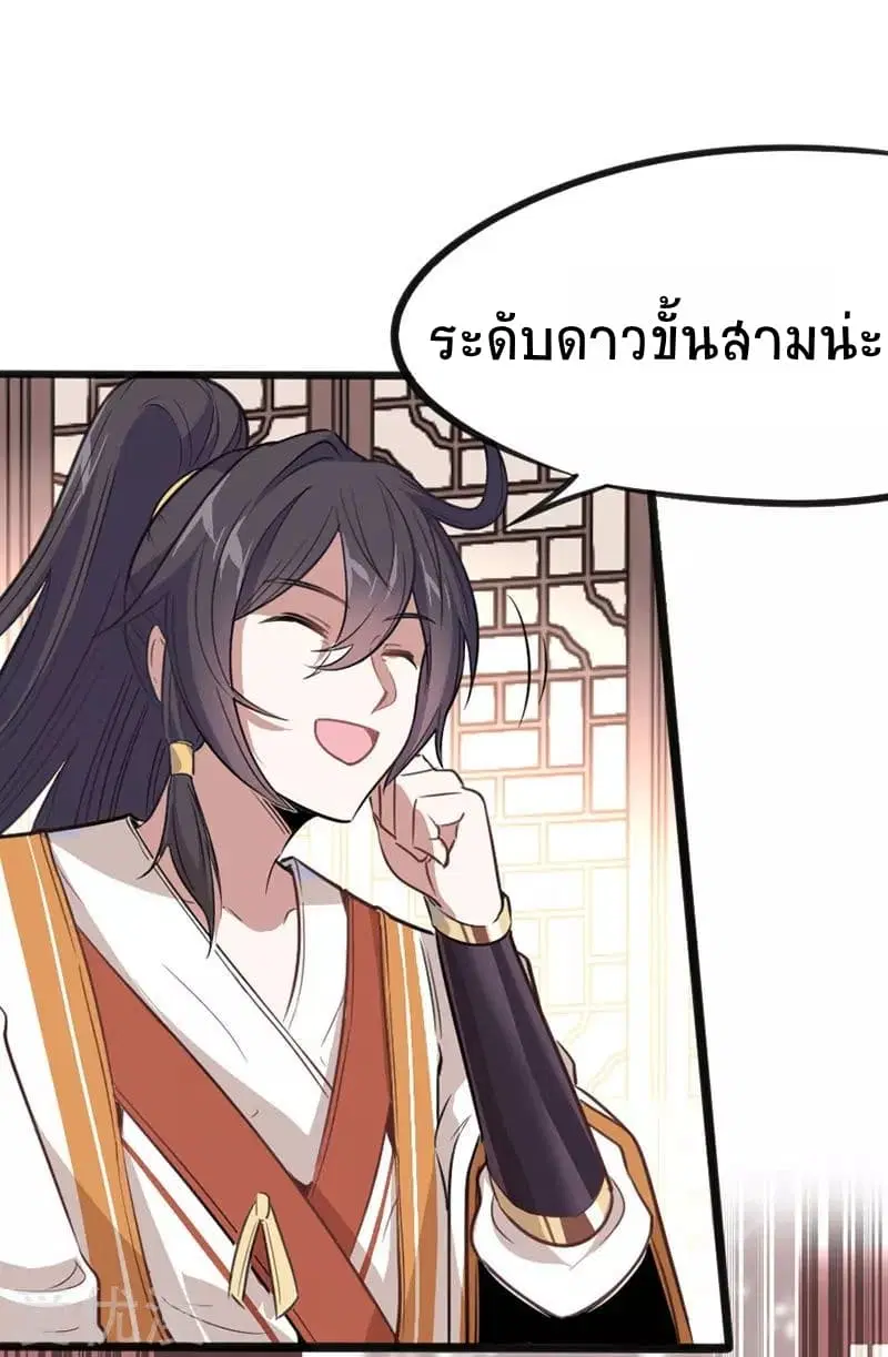 Return of Divine Emperor ตอนที่ 5 หน้า 11
