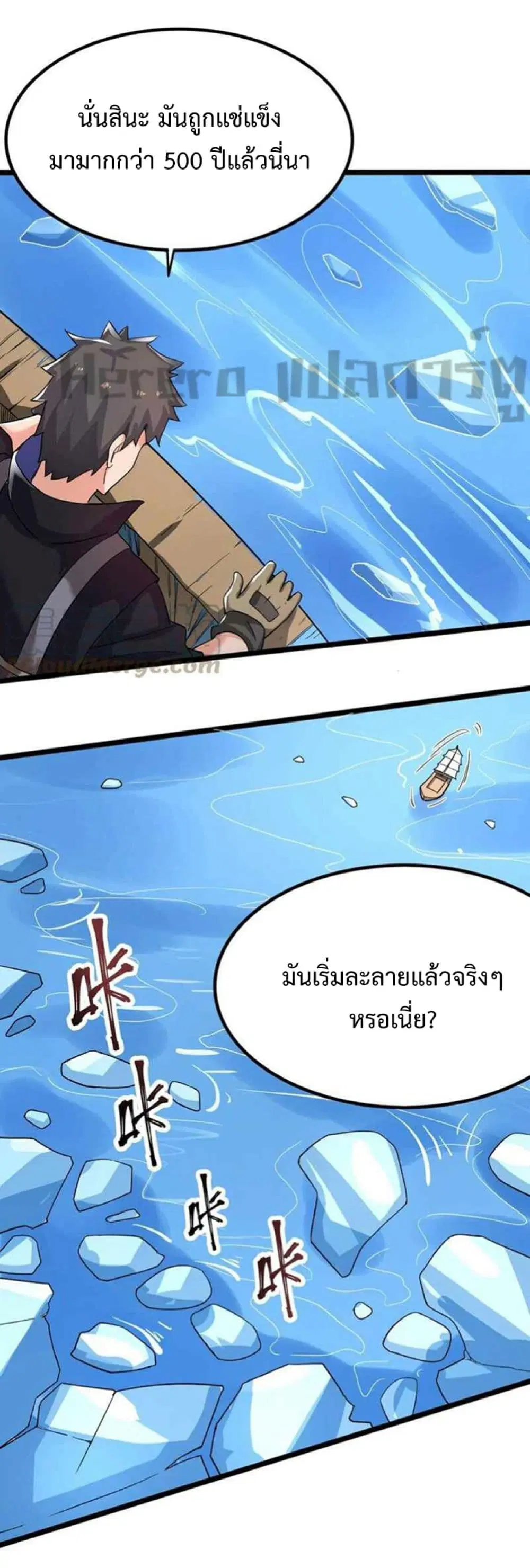 Super Warrior in Another World ตอนที่ 250 หน้า 22