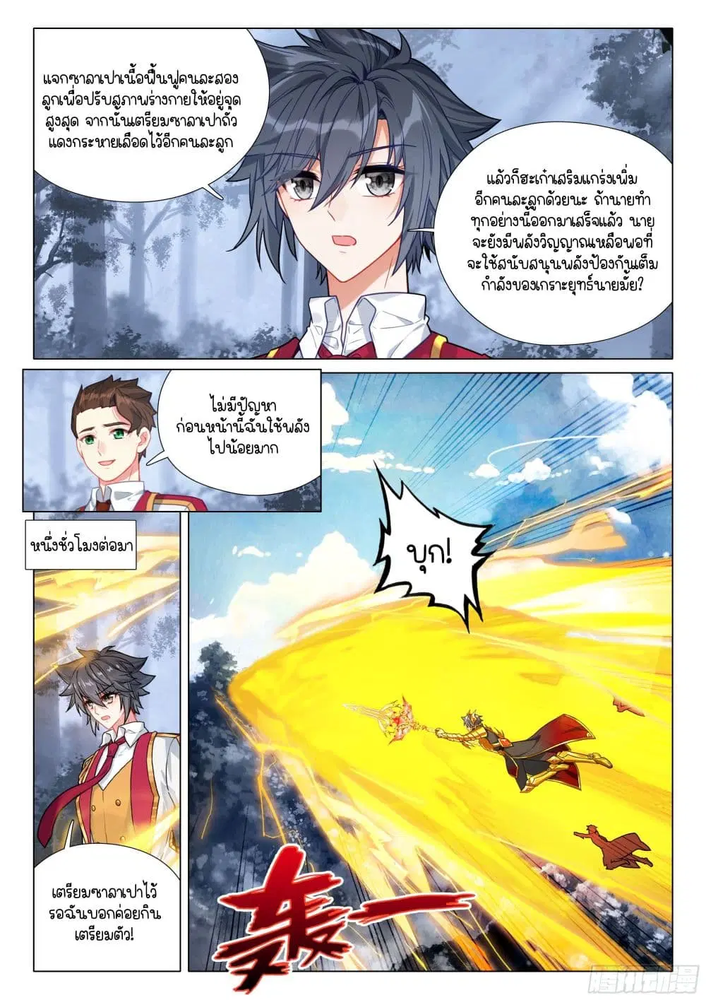 Douluo Dalu III: Longwang Chuanshuo ตอนที่ 406 หน้า 13
